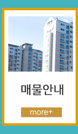 태성공인중개사사무소매물안내