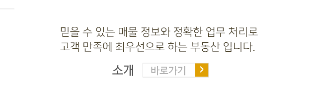 태성공인중개사사무소소개